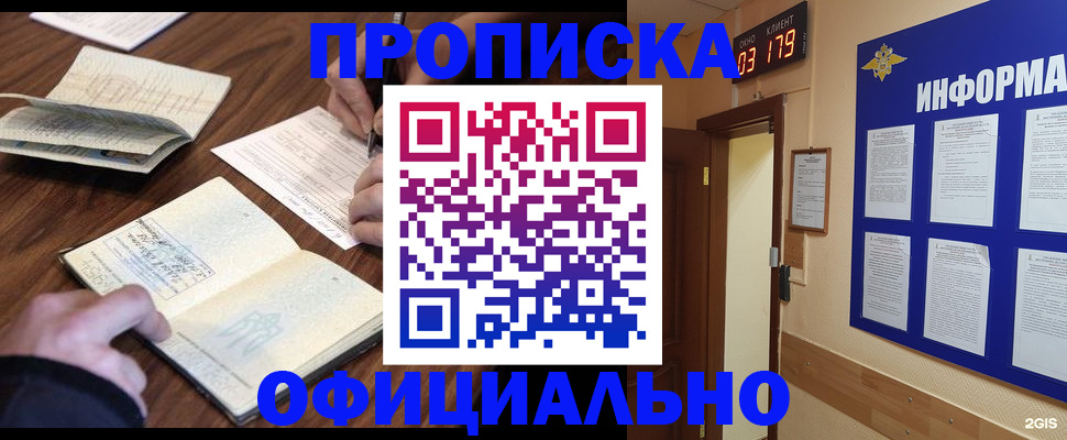 пропишу в квартире в Советском