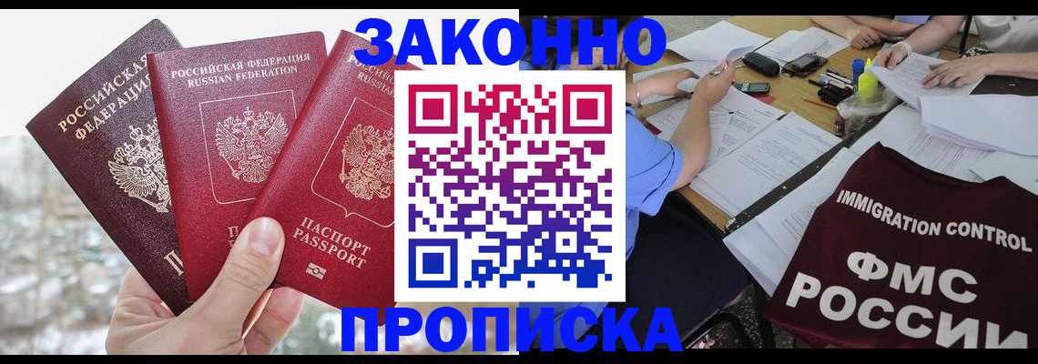 временная регистрация поиск в Советском