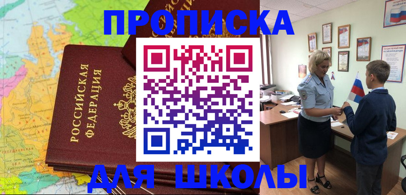 временная регистрация для всех в Советском