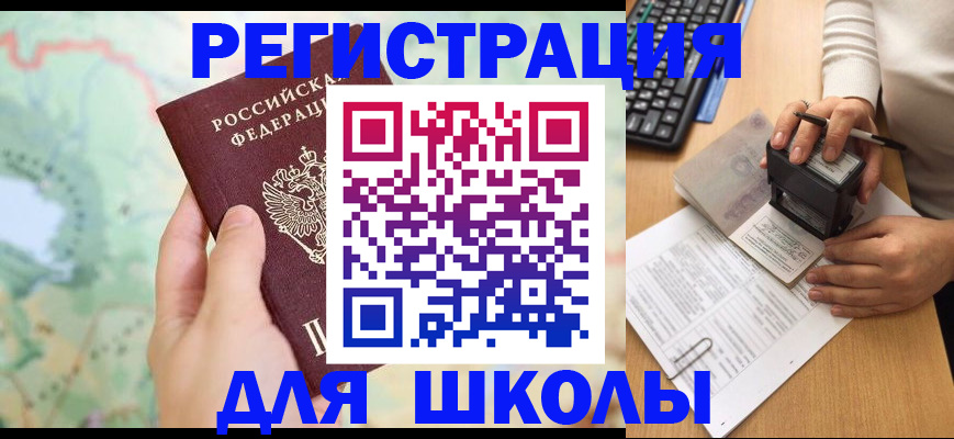временная регистрация для всех в Советском