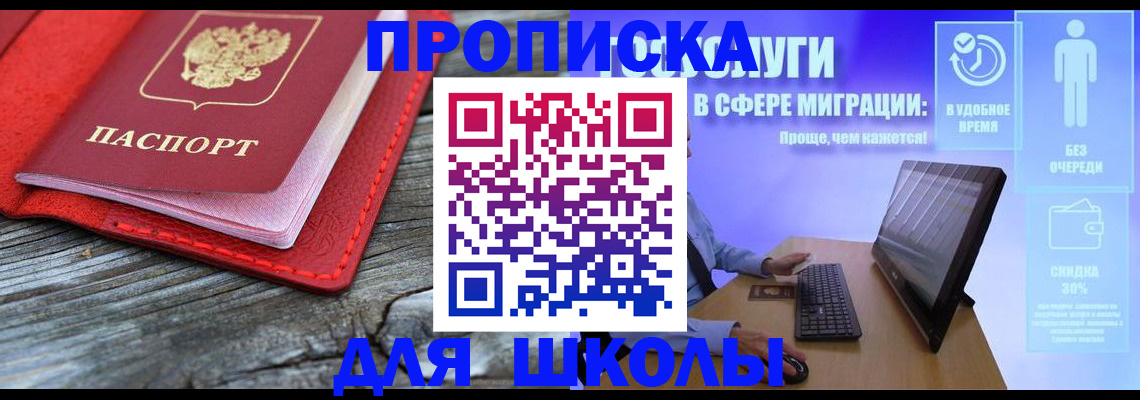 прописка законно в Советском